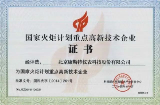 火炬高新