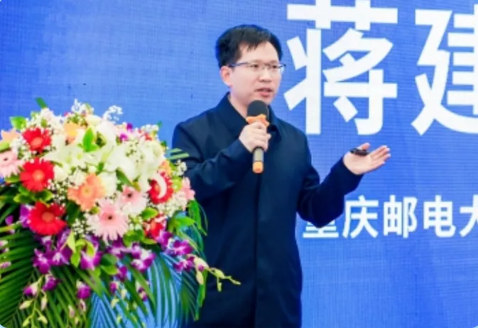 蒋建春·重庆邮电大学