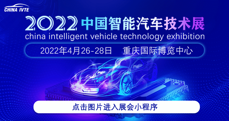 2022中國智能汽車技術展
